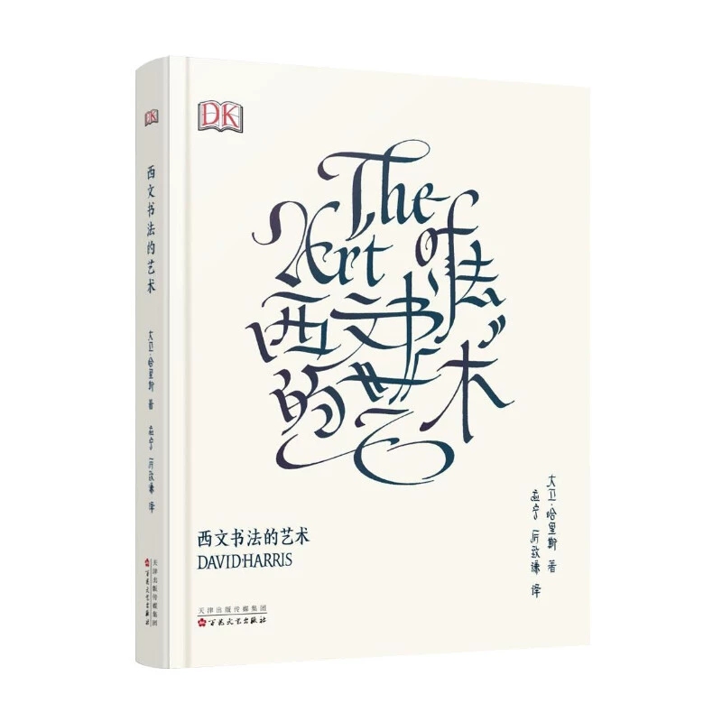 Chinese Calligraphy Practice Book - Искусство каллиграфии Дэвид Харрис Арт Word